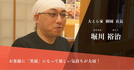 堀川店長