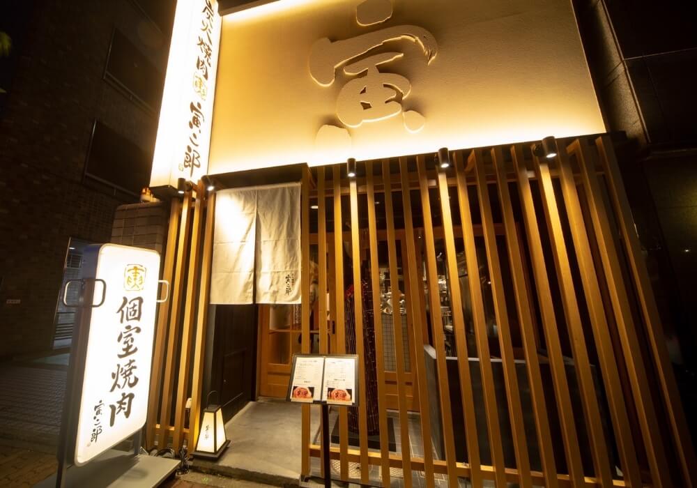 寅二郎