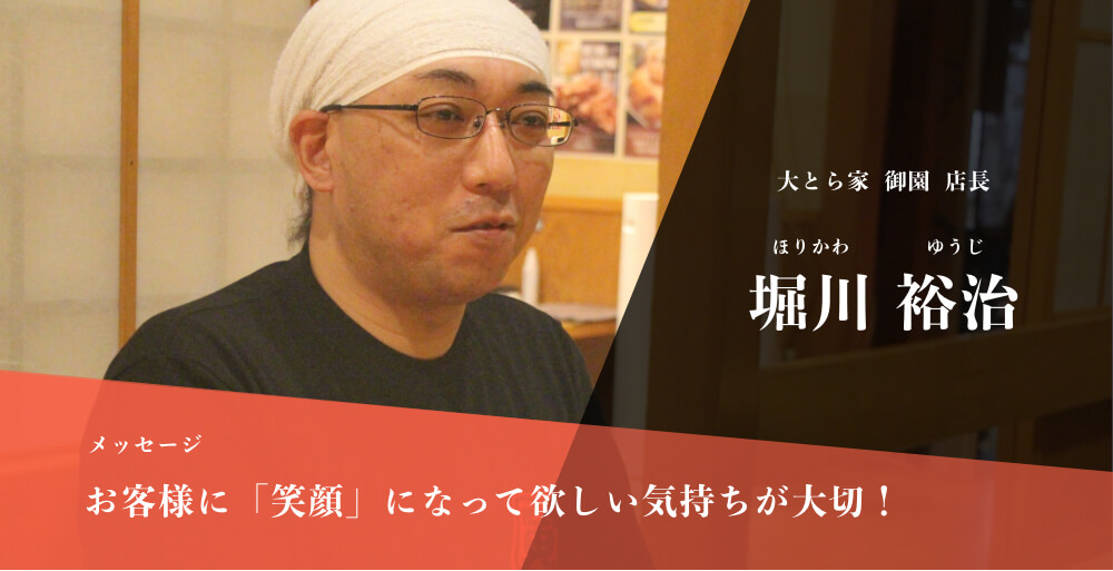 堀川店長